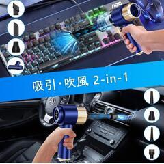 【新品】 車用　多機能 ハンディクリーナーの画像