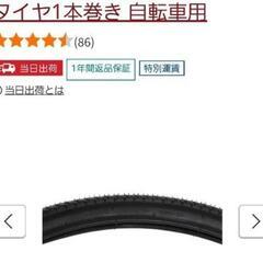 サイズ 26inch×1・3/8