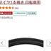 ランキングキーワードに紐づく投稿画像-ママチャリ