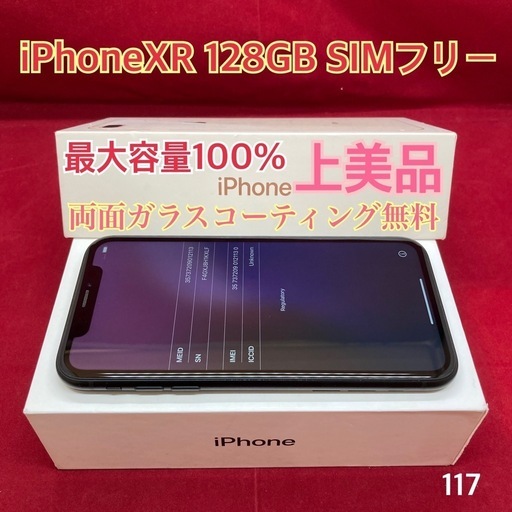 iPhoneXR 128GB SIMフリー