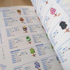 とびだせどうぶつの森ザコンプリートガイドの画像