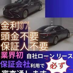⭐️サブスクリース、自社ローン🚘️レクサス🏢保証会社加盟🇯🇵全国...