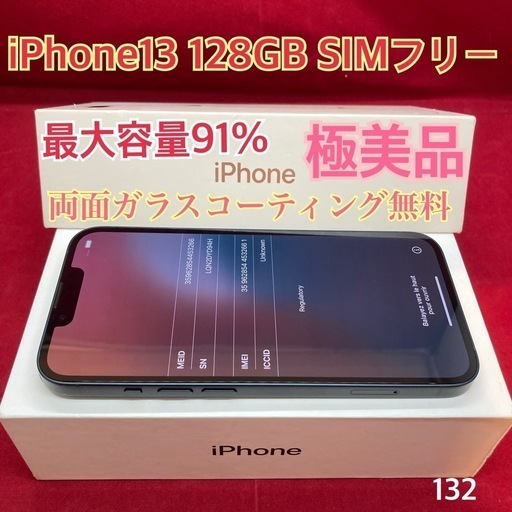 iPhone13 128GB SIMフリー