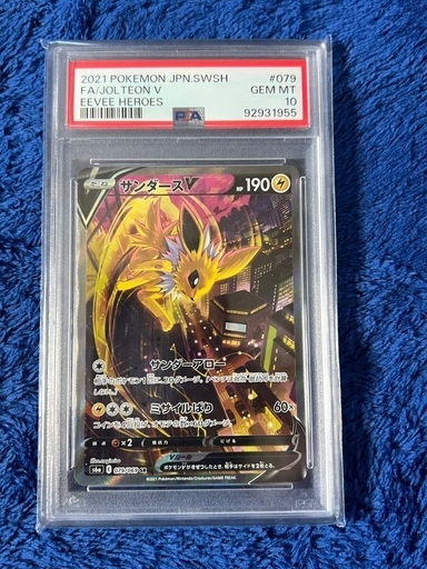 早い者勝ち値下げ中！サンダースV PSA10 ポケモンカード