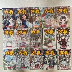 漫画　かってに改蔵　26冊
