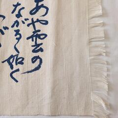 売り切り！未使用、保管品【書柄ランチョンマット2枚】リメイクしても素敵の画像