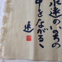 売り切り！未使用、保管品【書柄ランチョンマット2枚】リメイクしても素敵の画像