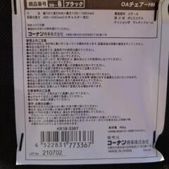 ☆オフィスチェア ワークチェア コーナン OAチェアーHMの画像
