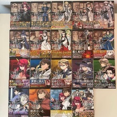 漫画　まおゆう　19冊