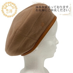 エルメス HERMES ベレー帽 セリエ ブラウン