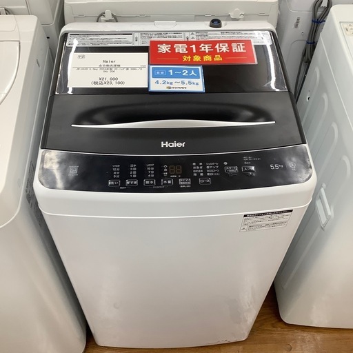 Haier ハイアール 全自動洗濯機 JW-U55B 2024年製【トレファク 川越店】