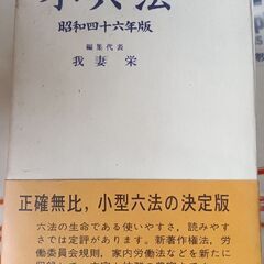 (古本)小六法