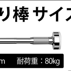 突っ張り棒 つっぱり棒 伸縮棒  強力 ステンレス 2m  耐荷重 カーテン 衣類 コート掛け の画像