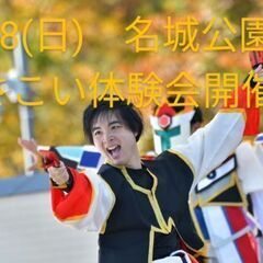 6/8(日)　よさこい体験会実施!!　毎日をよさこいで充実…