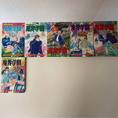漫画　魔界学園　21冊の画像