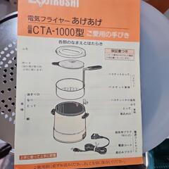 多分新品　象印電気フライヤー　あげあけの画像