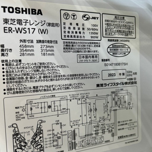 TOSHIBA 電子レンジ 23年製 TJ12461
