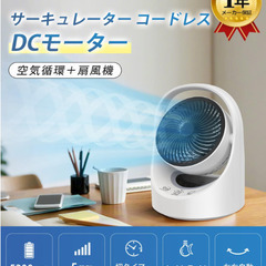  ライト付き コードレス 充電式 扇風機 兼用 DCモーター 静音【節電対策＆最大25時間運転】USB 5200mAhバッテリー パワフル送風 5段階風量調節 左右首振り 上下角度調節 1-7時間切タイマーの画像