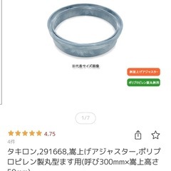 タキロン　雨水枡嵩上げ
アジャスター