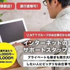 未経験から活躍できるWi-Fi設定のサポートスタッフ【佐賀県エリア】