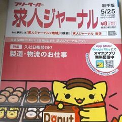 (古本)フリーペーパー求人ジャーナル　①