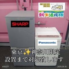 【011】神奈川東京限定販売　新生活　冷蔵庫　シャープ　洗濯機　...