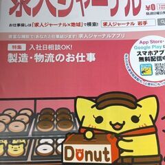 (古本)フリーペーパー求人ジャーナル　②