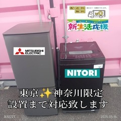♡【012】神奈川東京限定販売　新生活　冷蔵庫　三菱電機　洗濯機...