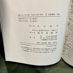 コンパクト六法の画像