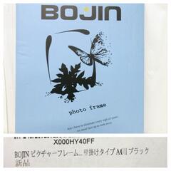 ☆T3227☆BOJINピクチャーフレーム　①　壁掛けタイプ　A4用　ブラックの画像