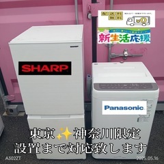 ♡【017】神奈川東京限定販売　新生活　冷蔵庫　シャープ　洗濯機...