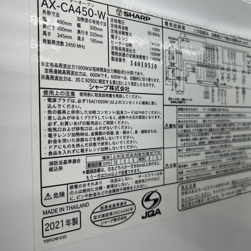 SHARP ヘルシーウォーターオーブンレンジ 21年製 TJ12464