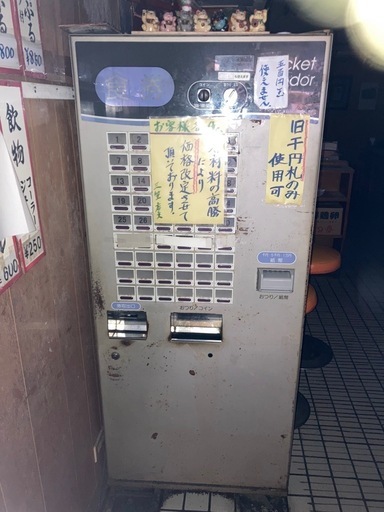 券売機