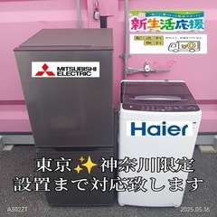 ♡【018】神奈川東京限定販売　新生活　冷蔵庫　アクア　洗濯機　...