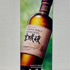 宮城峡　シングルモルト　ニッカウイスキー　700ml 　新品未開...