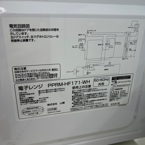 YAMAZEN 電子レンジ 23年製 TJ12465