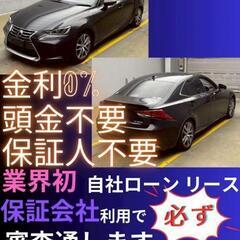 ⭐️サブスクリース、自社ローン🚘️レクサス🏢保証会社加盟🇯🇵全国...