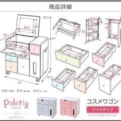 コスメワゴン ドレッサー 鏡台 メイクボックス ミラー 鏡 コスメボックス Palettyの画像