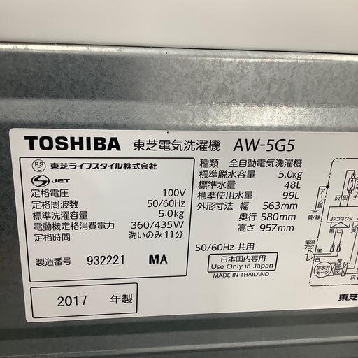 TOSHIBA 東芝 全自動洗濯機 AW-5G5 2017年製【トレファク 川越店】の 
