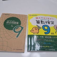 算数検定　問題集セット　9級