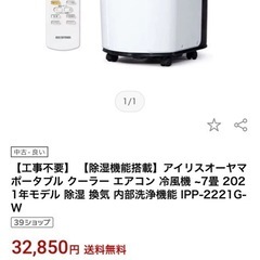 IPP-2221G-W アイリスオーヤマ ポータブルエアコンの画像
