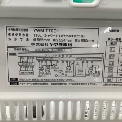 YAMADA ヤマダ電機 全自動洗濯機 YWM-T70D1 2018年製【トレファク 川越店】