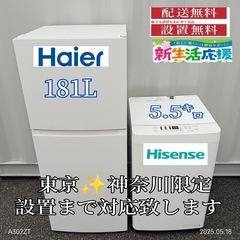 ♡【025】神奈川東京限定販売　新生活　冷蔵庫ハイアール　洗濯機...