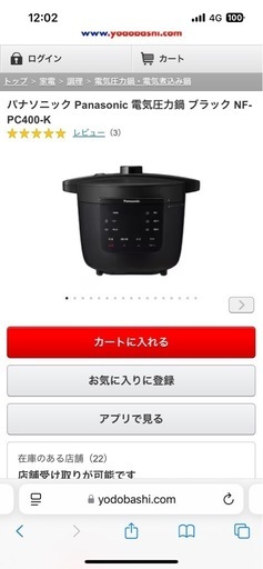 定価 20560円 電気圧力鍋  Panasonic NF-PC400-K ブラック