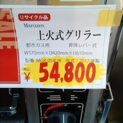 N−４０３ リサイクル品Ｍaｒｕｚｅn上火式グリラー都市ガス用２０１７年製の画像