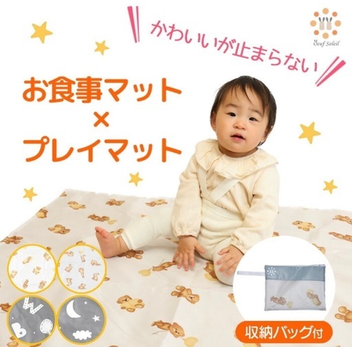 お食事マット&エプロン&プレイマット&おむつ替えシート