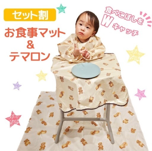 お食事マット&エプロン&プレイマット&おむつ替えシート