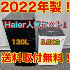 ♡【032】神奈川東京限定販売　新生活　ハイアール　冷蔵庫　洗濯...