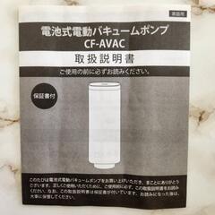 🌈電池式 電動バキュームポンプの画像