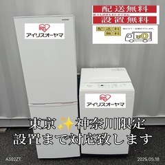 ♡【033】神奈川東京限定販売　新生活　アイリスオーヤマ　冷蔵庫...